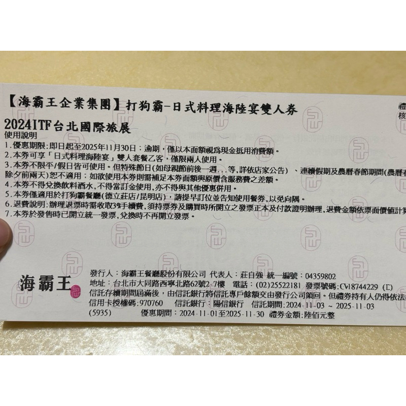 海霸王企業集團 打狗霸-日式料理海陸宴雙人券