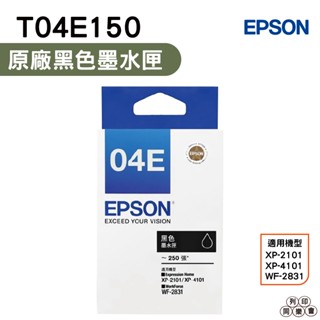 EPSON T04E T04E150 黑色 原廠墨水匣 XP-2101 XP4101 WF2831