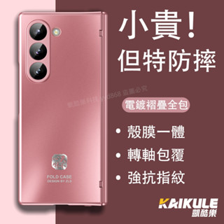 【殼膜一體】轉軸包覆 三星 ZFold 6 保護殼 電鍍霧面 Samsung Z Fold 5 4 3 防摔手機殼 硬殼