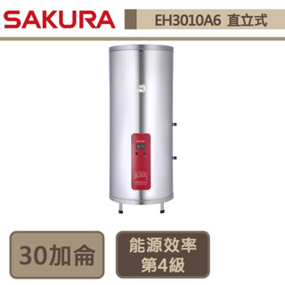 【櫻花牌 eh-3010a6】30加侖-儲熱式電熱水器-部分地區含基本安裝