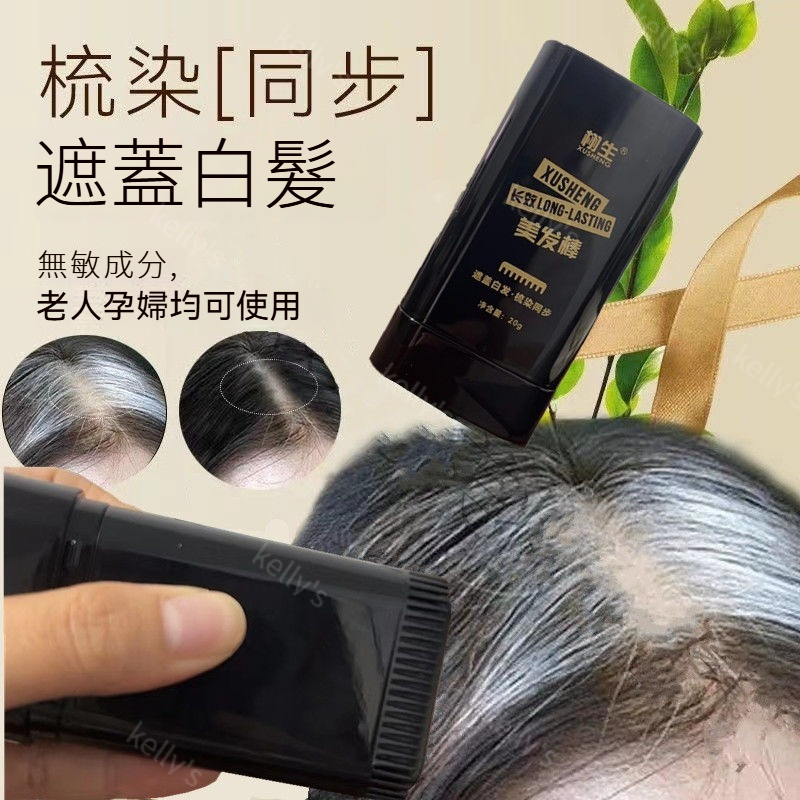 爆款🔥台灣出貨『韓國美髮正品保證』自帶齒梳栩生染髮刷棒 敏感膚可用 一次性染髮棒 植物緊急遮蓋白髮神器 臨時補染持久染髮