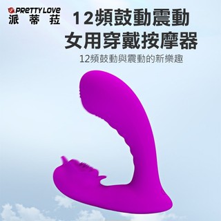 PRETTY LOVE Nadal 納達爾 12頻 隱形穿戴 震動按摩器