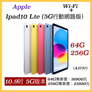 ［2024］Apple Ipad10行動網路版64G/256G新價格特價中，附發票含稅(高雄遠傳貨）