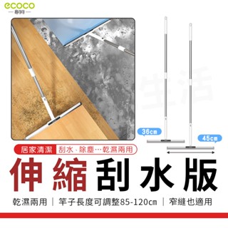 瘋貓悅生活 Ecoco｜刮水板 刮水掃把 刮水器 玻璃刮刀 刮水刀 刮水拖把 地板清潔 掃水 除塵 魔術掃把 窗戶清潔