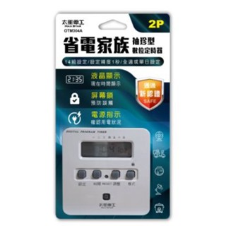 【太星電工】 OTM304A 2P袖珍型 14組開關設定 數位式定時器 電子式單插座定時器 省電開關