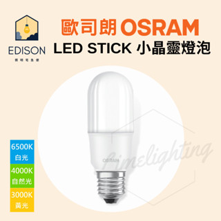OSRAM 歐司朗 LED E14 E27 小晶靈 12W 10W 7W 燈泡