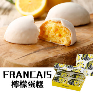 金獎蛋糕 日本 FRANCAIS 檸檬蛋糕 檸檬 巧克力 蛋糕 伴手禮 蛋糕 零食 點心 甜點 禮盒 禮物 蛋糕禮盒