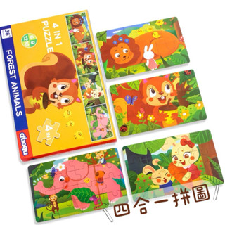 臺灣現貨 隔日到貨·四合一進階拼圖▪️（商檢合格）兒童益智大塊拼圖 手提禮盒 拼版玩具 早教玩具 啟蒙玩具
