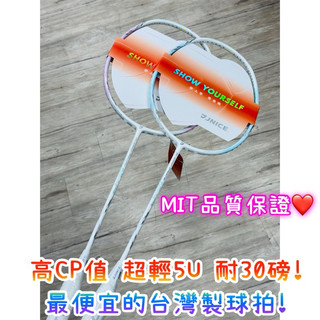 5U超輕！台灣製！耐30磅《典將體育》JNICE 久奈斯 夜斧PLAY 羽球拍 羽毛球拍