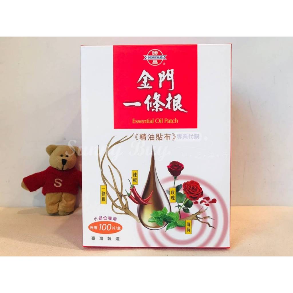 【Sunny Buy】◎現貨◎ 勝昌 金門一條根精油貼布 (小部位專用) 100片