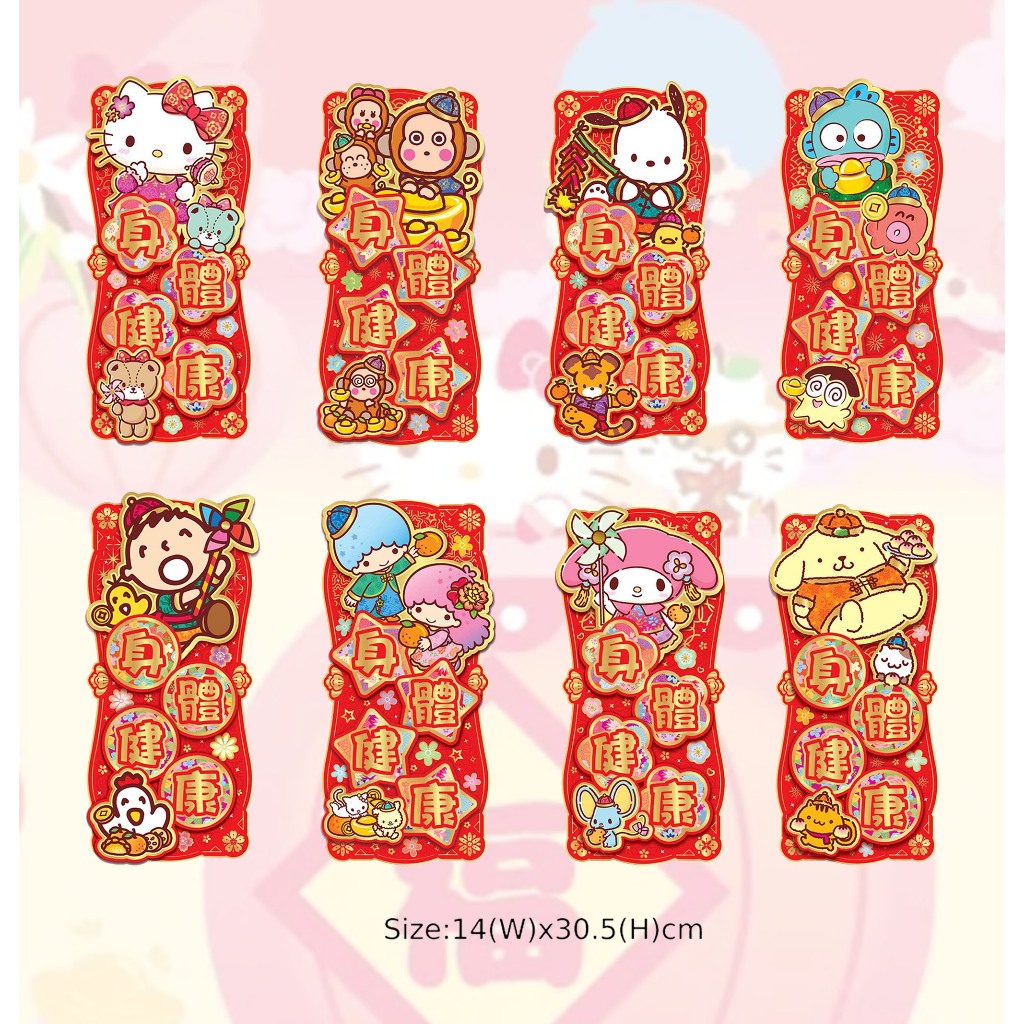 香港三麗鷗2025春節 Kitty凱蒂貓 美樂蒂 雙星仙子 大寶 漢頓 帕恰狗 淘氣猴 布丁狗 紅色身體健康立體春聯