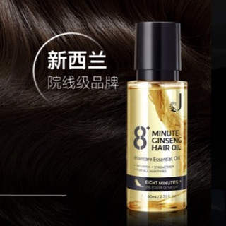 紐西蘭JEMA ROSE 8+Minute 8分鐘 人參精華洗護髮精油 80ml 人參精華洗護髮精油 80ml