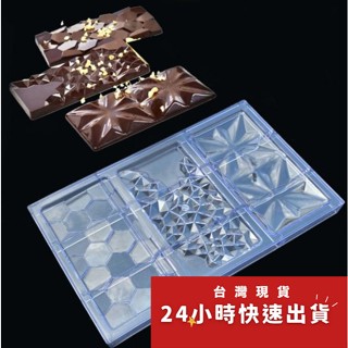 ◎三合一雪絨花幾何鑽石排塊DIY巧克力模具/PC環保塑膠硬模/手工巧克力模具