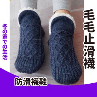 🐑🔥現貨！毛毛保暖襪 加厚止滑襪厚底襪毛絨襪鞋套毛線襪家居睡眠襪禦寒室內襪月子襪室內鞋襪防滑襪止滑襪長輩絨毛襪地板襪