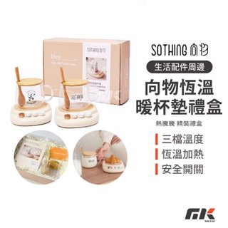 【MK3C】 向物恆溫暖杯墊禮盒組⚡熱騰騰 聖誕禮盒【臺灣保固】加熱杯墊 保溫杯墊 恆溫杯墊 保溫 恆溫 加熱 暖杯器