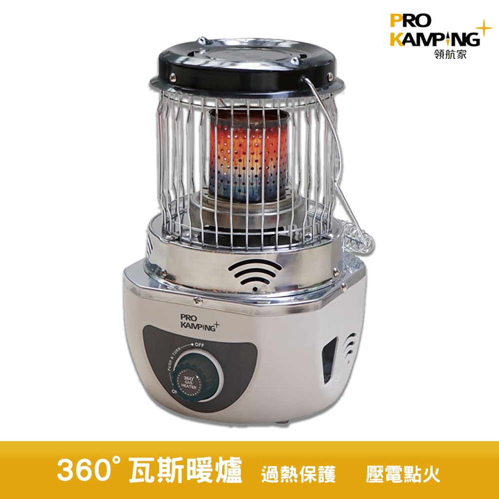 領航家 ProKamping 360度瓦斯暖爐 PKH-360 瓦斯暖爐 迷你暖爐 取暖爐 暖爐 卡式瓦斯暖爐 卡式暖爐