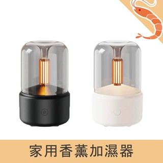 【免運 現貨】燭光氛圍 香薰加濕器 香薰機 水氧機 氣氛床頭燈 加濕器 香薰機 擴香儀 精油霧化 霧化器 香氛機 USB