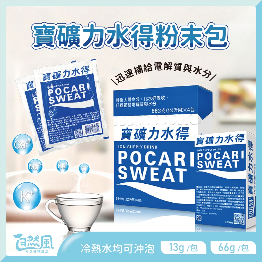 寶礦力 寶礦力水得 電解質粉 寶礦力水得粉末 運動飲料 電解質飲料