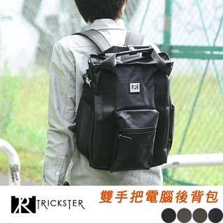 【現貨+免運】TRICKSTER 日本機能包 後背電腦包 手提托特 雙肩包 PC筆電後背包 雙手把 【tr1604】
