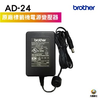 Brother AD-24 標籤機電源變壓器 適用PT-H110 PT-P300 D200卡通系列 E200 等