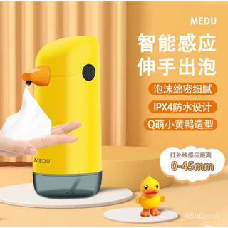 【三號電池】山本 小黃鴨 自動洗手液機 智慧感應器 家用皂液器 洗潔精 電動泡沫 洗手機