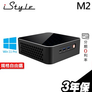 iStyle M2 迷你電腦 AMD R9-8945HS DDR5 Ryzen 迷你機 Mini PC 2.5G網路