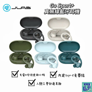【JLab】Go Sport+真無線藍牙耳機 藍牙耳機 耳機 運動耳機 開放式耳機 藍芽耳機 無線耳機
