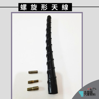 ➶大桃園汽車材料➶汽車 螺旋天線 TUCSON 天線芯 18公分 天線心 軟式天線 天線棒 車頂天線 收音機天線 長天線