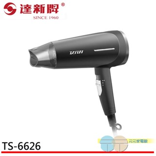 達新牌 1400W 專業吹風機 超速乾大風量 低磁 渦旋風葉 TS-6626