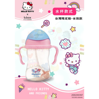 ❏ 澳洲 B.Box ❏ 三麗鷗聯名款 升級版 防漏水杯第二代 學習水杯 學習杯 抓握手把 吸管水杯 水壺 240ml