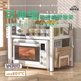 臺灣現貨12h💖微波爐架 烤箱架 廚房伸縮置物架 廚房置物架 多功能置物架 列印機架 電鍋架 空氣炸鍋架 伸縮式微波爐架