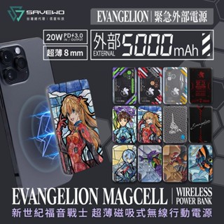 MagCell X EVANGELION 新世紀 福音戰士【有Wh標示】超薄磁吸式 無線充 行動電源 5000mAh