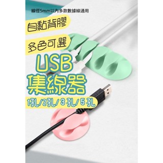 隔日到貨 多孔理線器 usb集線器 收線夾 理線夾 整線器 桌面固線器 電線固定器 整線夾 線材固定器 電線收納 捲線器