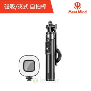 Meet Mind Phantom2多合一磁吸/夾式自拍棒+補光燈組 自帶腳架 藍牙自拍桿 自帶冷薛座 4/1通用螺牙座