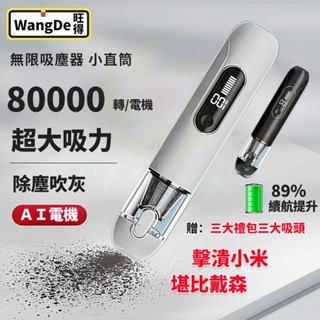 臺灣12H出貨 大吸力 無線吸塵器 吸塵小鋼炮 附贈收納包 手持式車用吸塵器 車家兩用迷你吸塵器 小型吸塵器 禮物