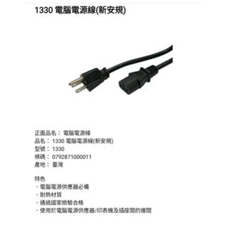 KINYO 耐嘉 電腦電源線/主機電源線/供電線/印表機/電腦周邊