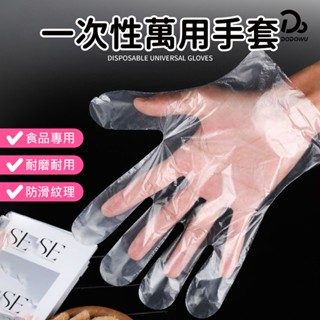 【一包50雙！一次性萬用手套】PE手套 透明手套 拋棄式手套 手扒雞手套 染髮手套 衛生手套 防疫手套 防水手套 手套