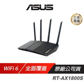 ASUS華碩 RT-AX1800S V2 WiFi 6 分享器 無線路由器 雙頻