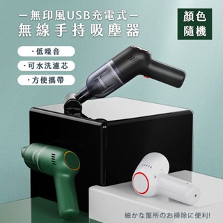 Timo 北歐風 USB充電式 無線手持吸塵器 車用吸塵器 (車用 旅遊 露營 寵物吸塵器 毛孩 大掃除 無線吸塵器)