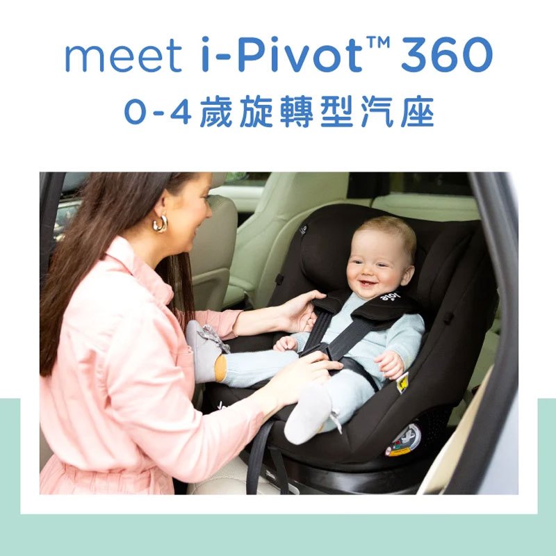 joie i-pivot 0-4歲360旋轉型全方位安全座椅的價格推薦 - 2026年4月 | 比價比個夠BigGo