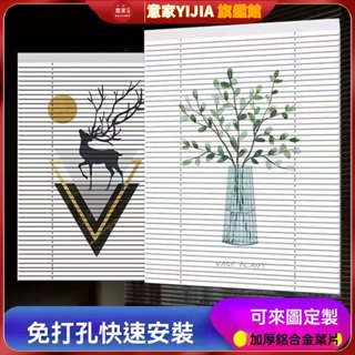防水防油百葉簾 百葉窗簾 百葉簾 免打孔 保護隱私 鋁合金百葉窗 浴室窗簾 升降手拉式 浴室捲簾 廚房捲簾 陽臺防水簾