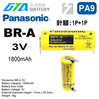 ✚久大電池❚ 日本 松下 Panasonic BR-A 3V 1800mAh 帶焊片2P 【PLC工控電池】PA9