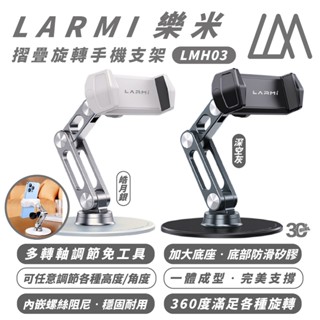 樂米 LARMI 折疊 旋轉 手機 手機架 懶人支架 支架 LMH03 適 iPhone 16 15 14 s24
