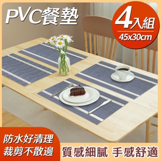 ECHAIN TECH 餐墊 PVC餐墊 PVC隔熱墊 簡約棉麻 防水墊 防燙墊 隔餐墊 茶臺墊-4入組波浪藍