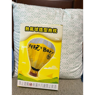 bar 熱氣球造型抱枕 靠枕 靠墊