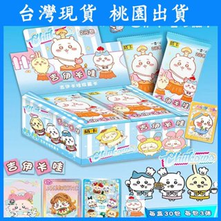 【臺灣現貨 本土出貨】chiikawa 漫卡 吉伊卡哇卡片 新版包 卡片小八烏薩奇 高顏值可愛 動漫周邊 稀有卡牌