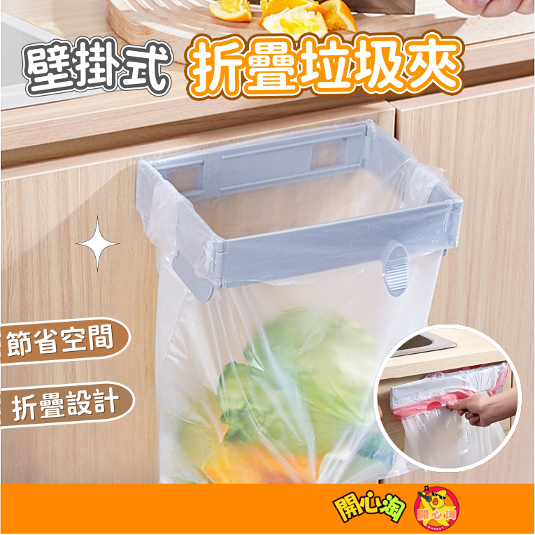 垃圾袋支架 可折疊垃圾桶 廚房收納架 垃圾袋架 垃圾袋掛架 壁掛式塑料袋掛架 垃圾分類架 廚餘架 壁掛垃圾架
