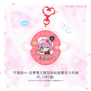 守護甜心-亞夢電子雞型彩虹板壓克力吊飾(二創同人)