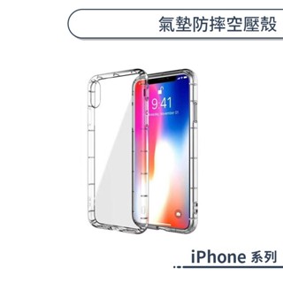iPhone 氣墊防摔空壓殼 15 14 13 12 11 XS X 8 7 SE2 SE3 Plus Pro Max