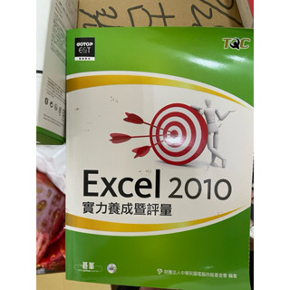 excel 2010 實力養成評量 TQC